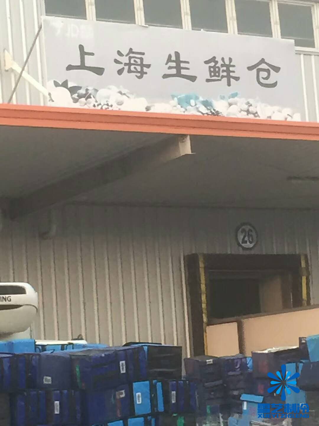 海鮮冷庫(kù)