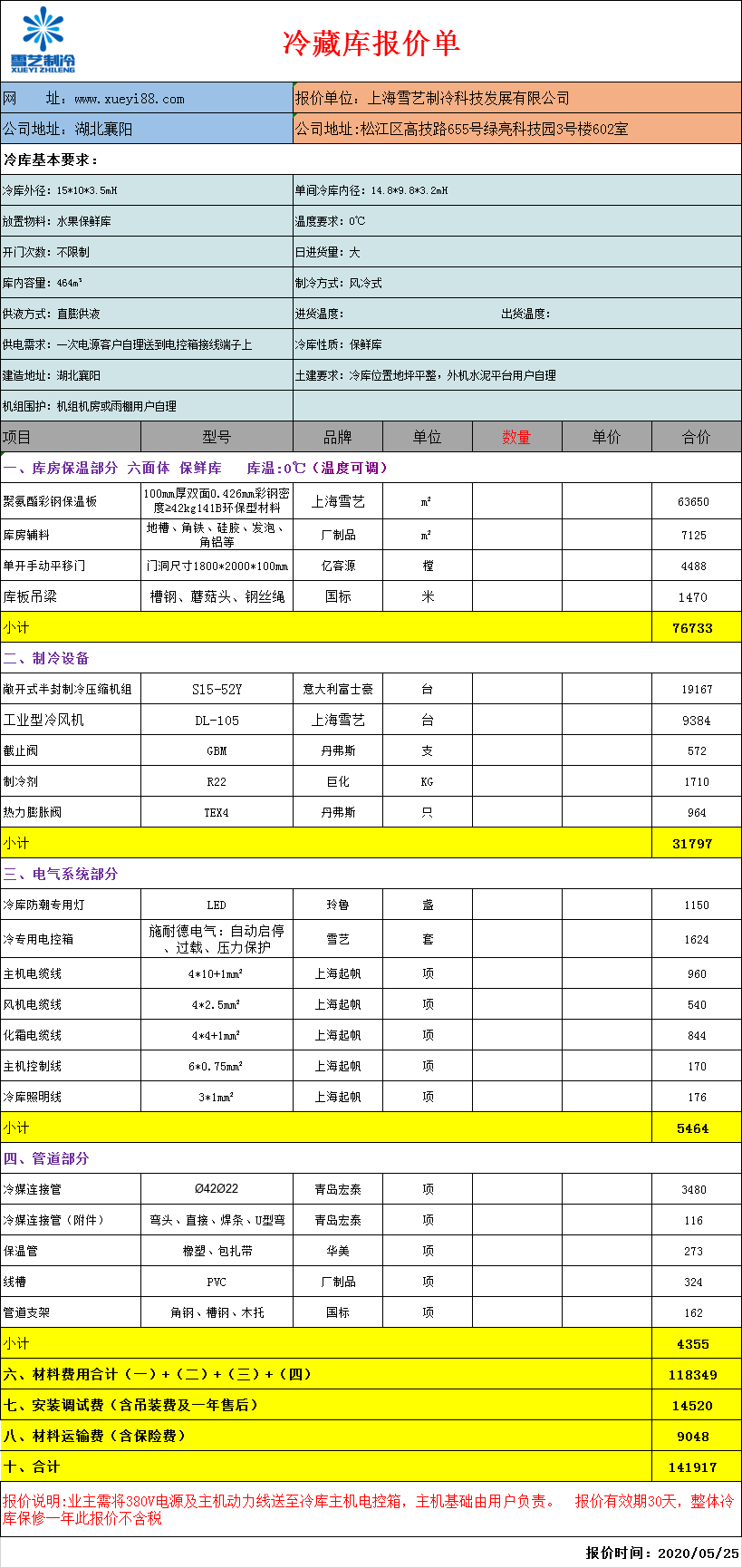 500立方保鮮冷庫報價表,水果冷庫造價