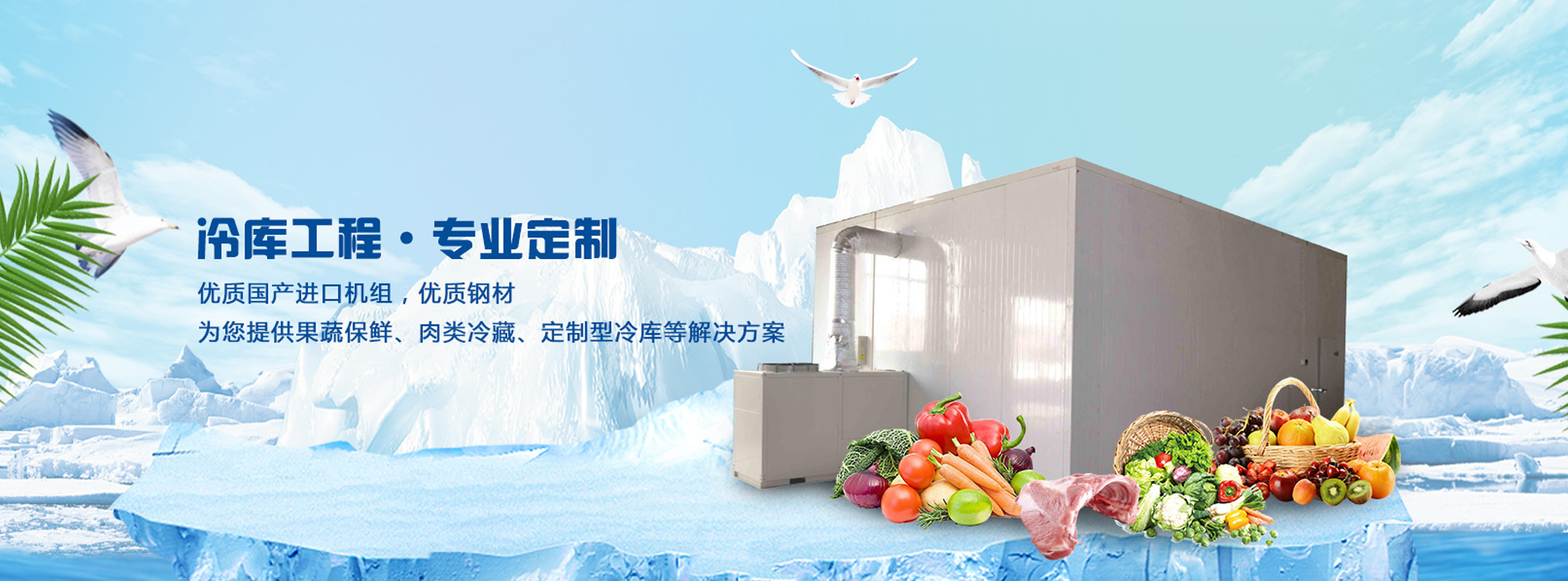 上海冷庫安裝公司