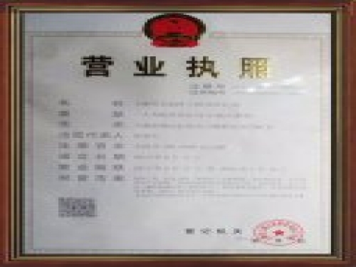 營業(yè)執(zhí)照